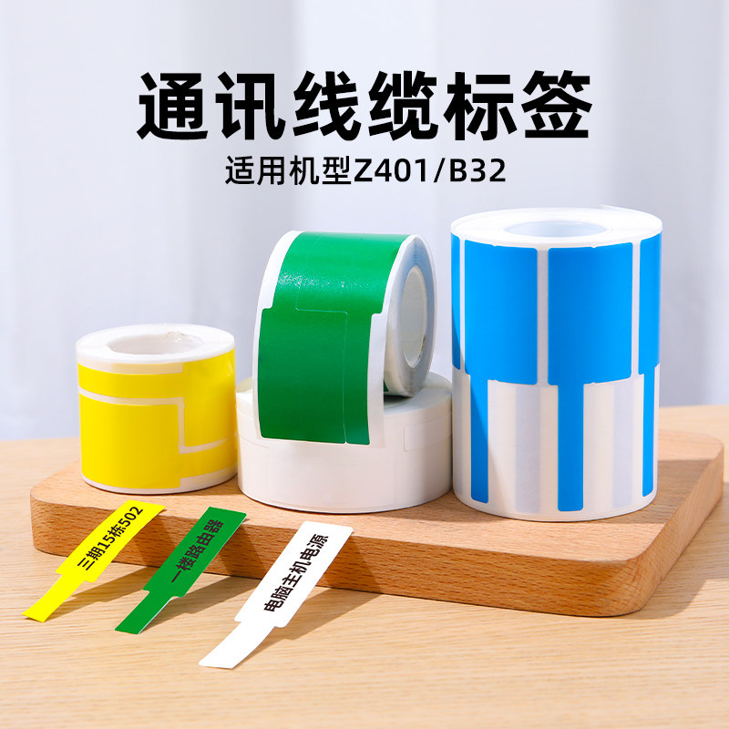 精臣B32/Z401【线缆标签纸】打印纸刀型光纤标签贴纸移动通信机房防水不干胶标签纸双排网线打印纸PP合成纸_虎窝淘