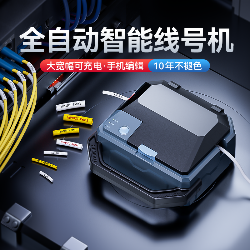 精臣C1线号机号码管热缩管打印机