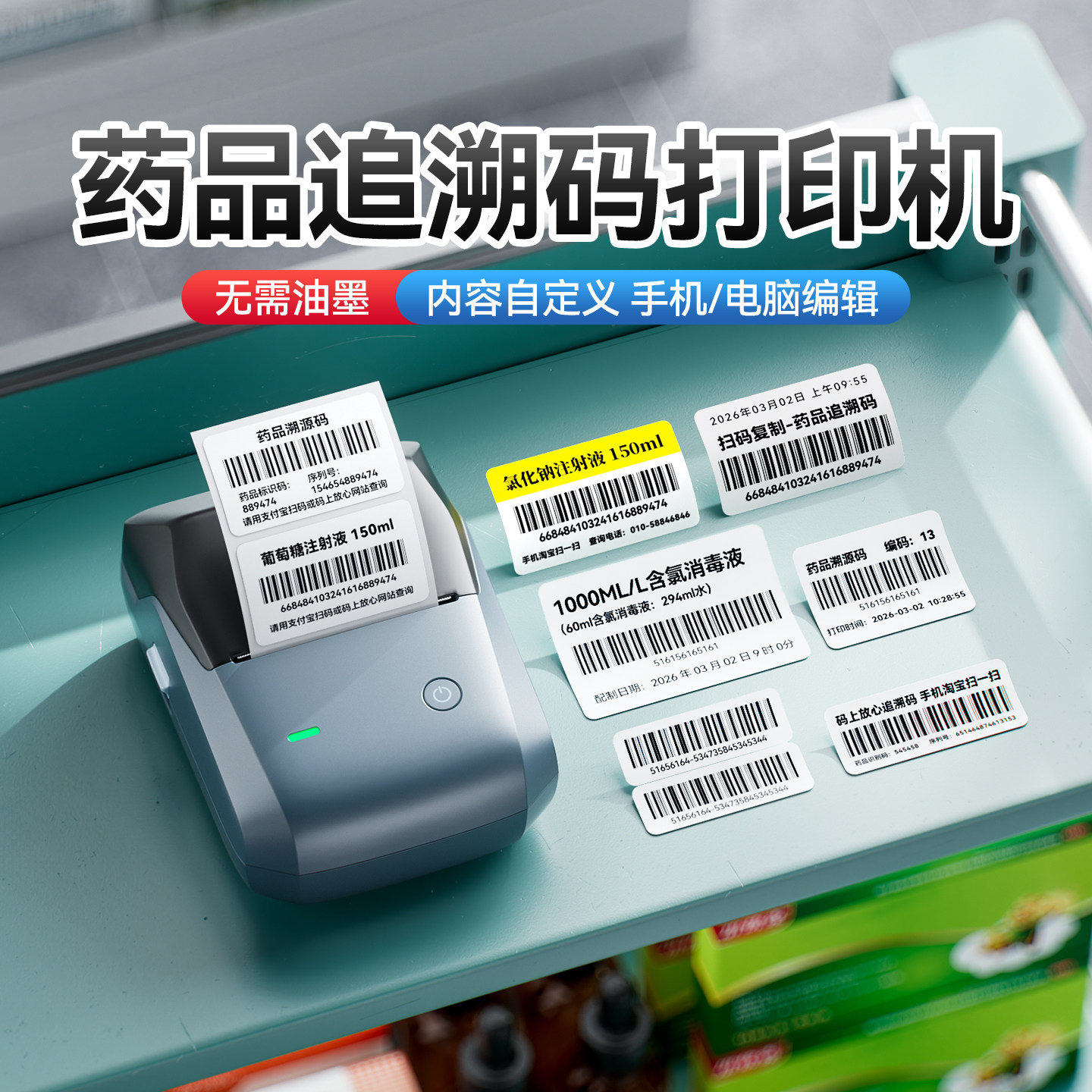 精臣B1药品追溯码标签打印机小型医用医院诊所药店商品条形码生成器自编码打码机热敏不干胶贴纸蓝牙标签机