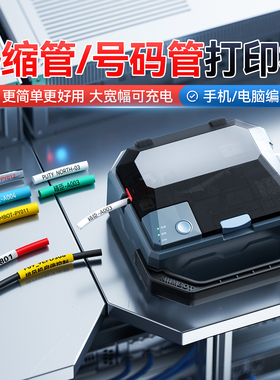 精臣C1智能线号机号码管热缩管打印机蓝牙可连手机小型手持便携式线缆电线套管标签打印机线管打码机打号机