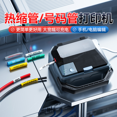 精臣C1线号机号码管热缩管打印机