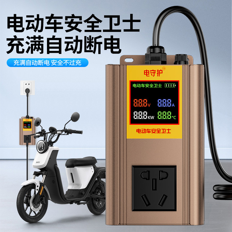电动车安全卫士过载保护自动断电