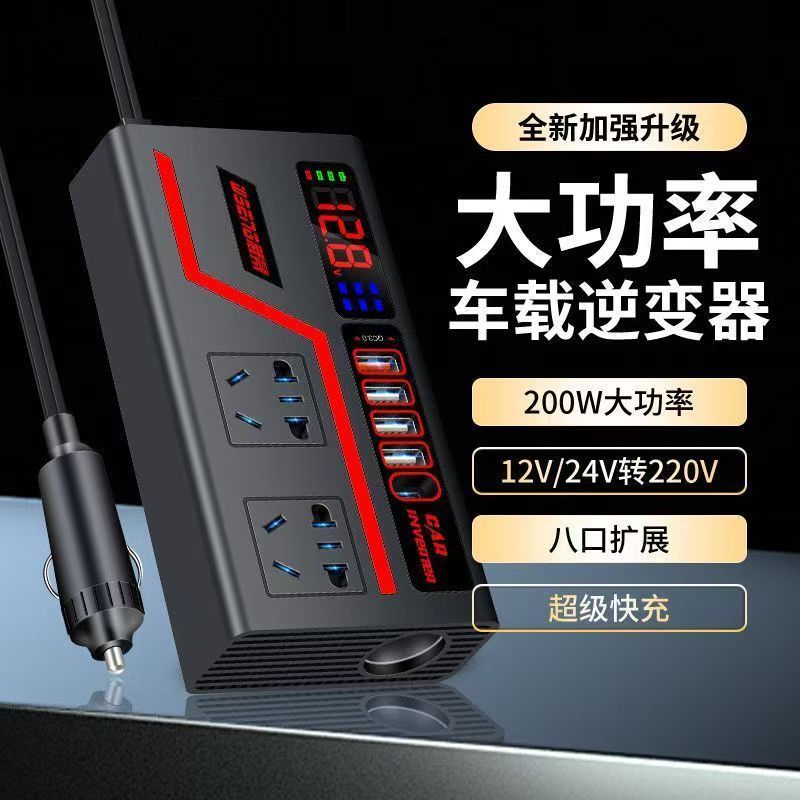 220V转换器12V24V转多功能插座