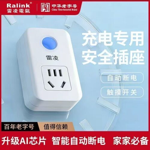 家用电器充满断电保护安全插座