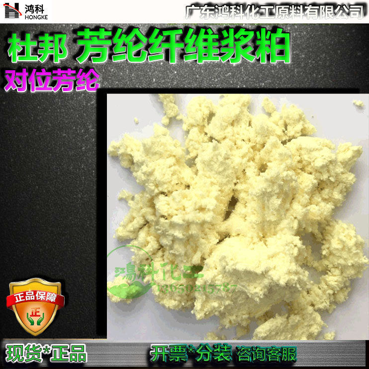 杜邦1F1710芳纶纤维浆粕对位芳纶