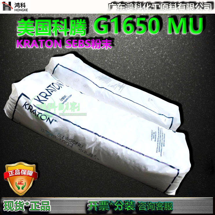 美国科腾SEBSG1650MU增韧助剂