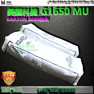 SEBS粉末美国科腾G1650MU粗粉状耐候性热稳定性高透明性果冻蜡粉