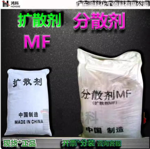 分散剂MF扩散剂MF电镀分散扩散添加剂MF除油粉添加剂MF现货零售
