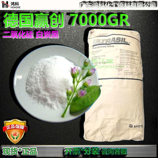 德国EVONIK赢创Ultrasil7000GR沉淀法二氧化硅白炭黑高分散高补强