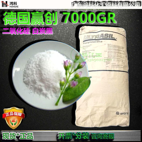 赢创7000GR沉淀法二氧化硅原料