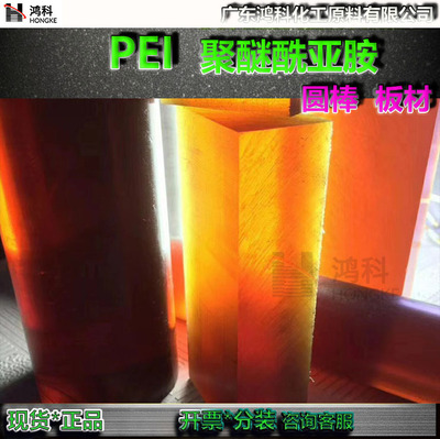 聚醚酰亚胺PEI棒材圆棒板材PEI棒PEI板聚醚酰亚胺棒聚醚酰亚胺板