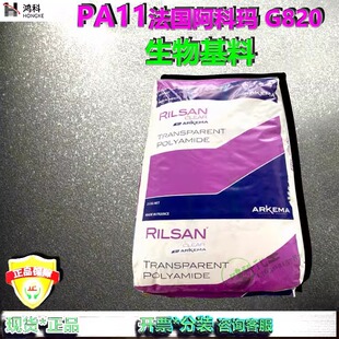 ARKEMA 820 PA11法国阿科玛G820生物基料可再生眼镜表壳尼龙PA11