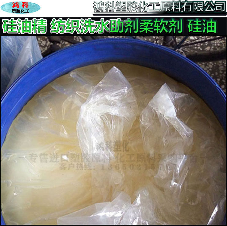硅油精 纺织洗水助剂柔软剂 硅油膏 手感剂 硅油/纺织柔软剂