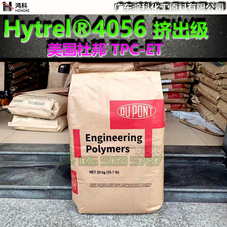 杜邦4056塑胶原料TPEE量大价优