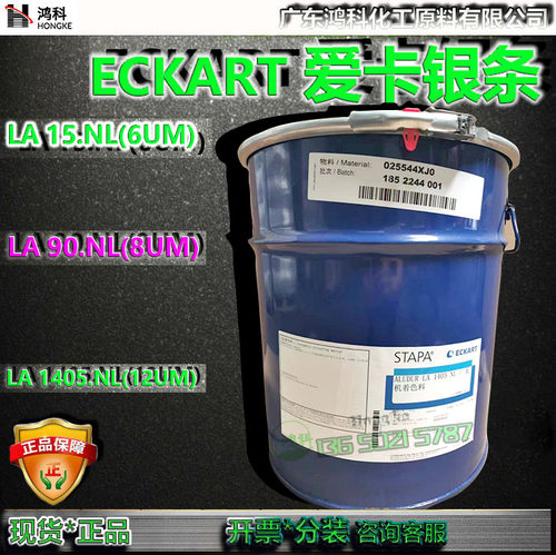 爱卡银条LA15NL/90NL/1405NL原料