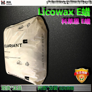 科莱恩E蜡Licowax E片状蜡蒙旦蜡Licowax E粉状蜡皂化蒙旦酯蜡