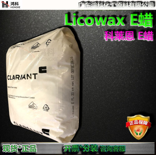 科莱恩E蜡LicowaxE蒙旦酯蜡助剂