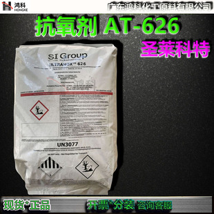 圣莱科特抗氧剂626抗老剂SIGROUP科聚亚抗氧剂AT626雅宝627现货