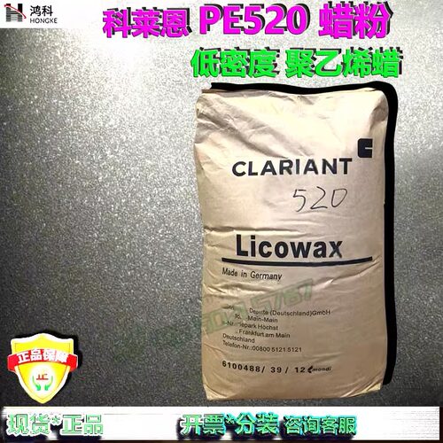 科莱恩蜡粉PE520低密度聚乙烯蜡Licowax PE 520现货开票光泽手感