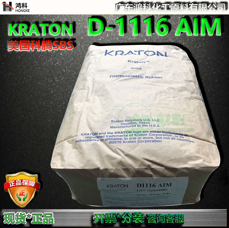 科腾KRATOND-1116AIMD1116ES助剂