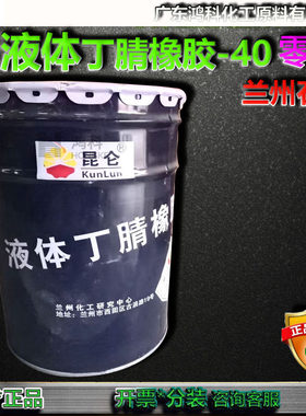 液体丁腈橡胶40型兰州石化LNBR