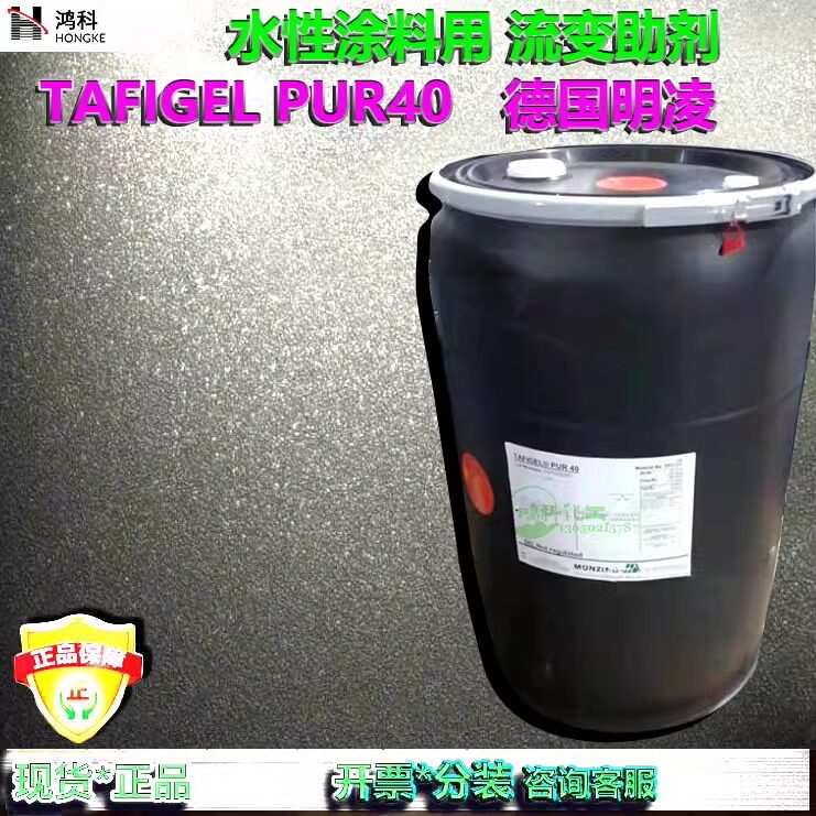 TAFIGEL PUR40德国明凌40水性涂料流变助剂 乳胶涂料胶粘剂增稠剂