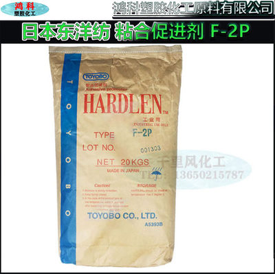 粘合促进剂 现货日本东洋纺F-2P 马来酸酐改性树脂TOYOBO HARDLON