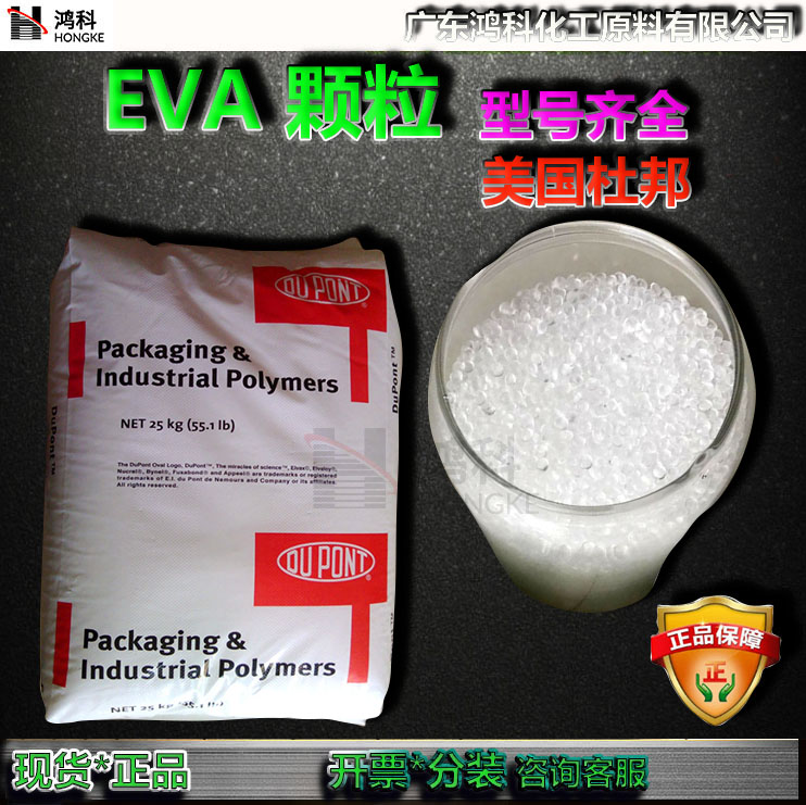 美国杜邦EVA颗粒3120/0270原料