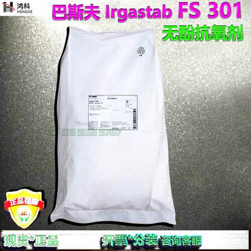 巴斯夫Irgastab FS301无酚抗氧剂/非酚醛体系热稳定剂/光稳定剂