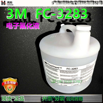 美国3MFC-3283电子氟化液
