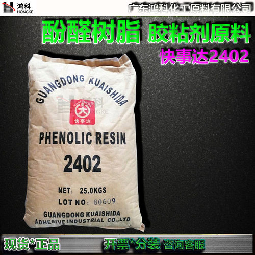 快事达2402酚醛树脂耐高温油漆 胶水用2402酚醛树脂 叔丁酚醛树脂