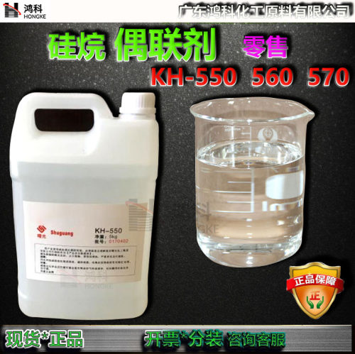 硅烷偶联剂KH-550KH-560KH-570