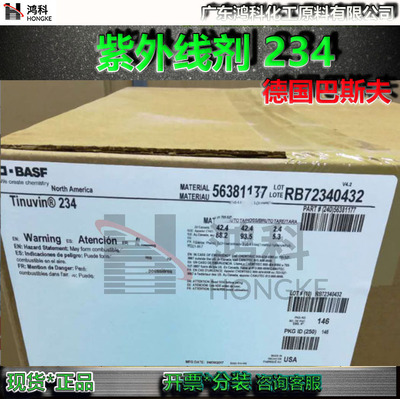 德国巴斯夫光稳定剂Tinuvin234紫外线吸收剂UV-234抗氧剂零售开票