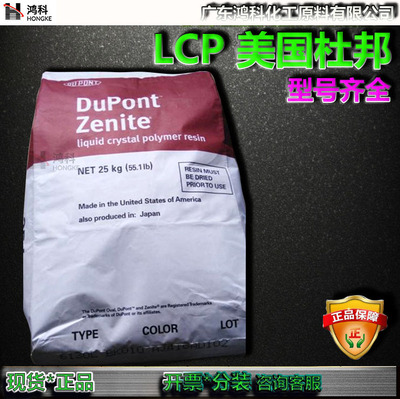 美国杜邦LCP 7130注塑级6330 6130LX-BK010 5130LBK 7130L 5145L