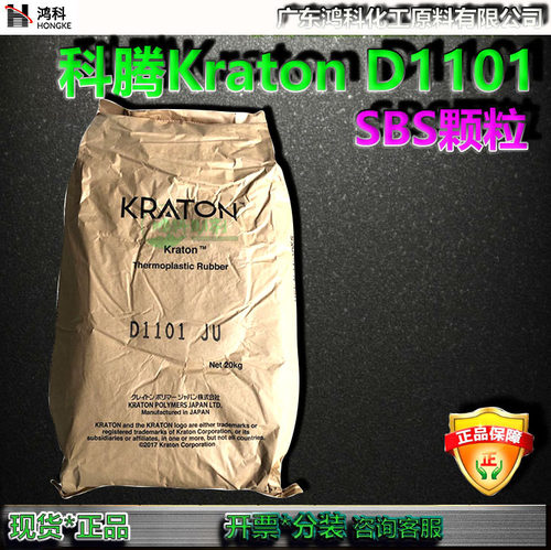 科腾SBSD1101热塑性丁苯橡胶