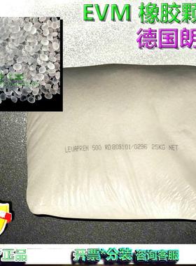 德国朗盛乙华平EVM橡胶500HV/400//700/800/900/500XL/700XL