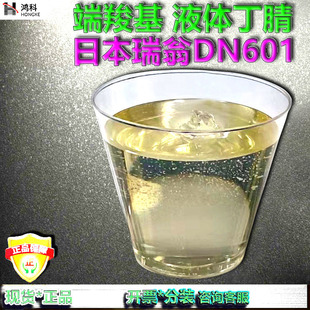 羧基液体丁腈日本瑞翁DN601/1312端羧基液体丁腈橡胶原料开票现货