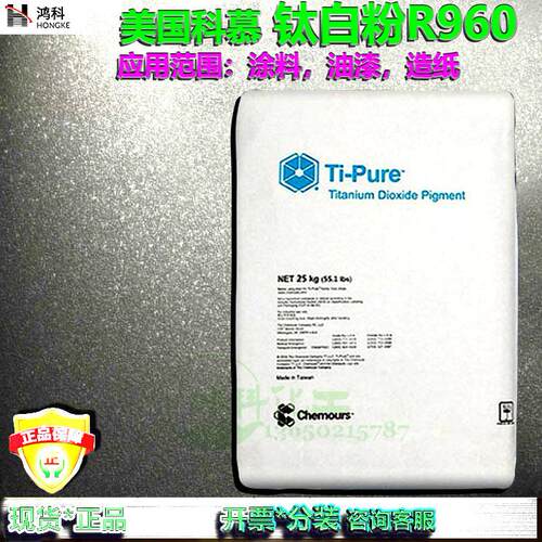 科慕(原杜邦)R960钛白粉/户外耐候性材料用钛白粉高耐候高抗氧化