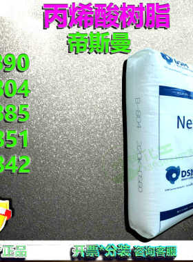 帝斯曼丙烯酸树脂/帝斯曼B890/B804/B885/B851/B842原装进口正品