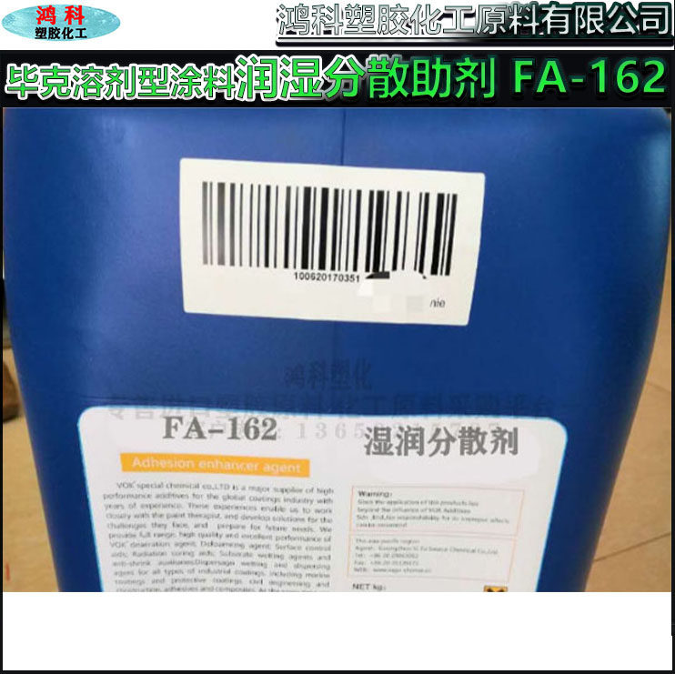 毕克溶剂型涂料用高分子量润湿分散助剂 FA-162分散剂颜料分散剂