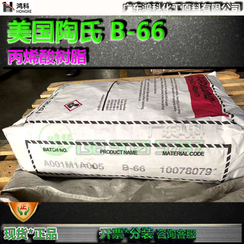 美国陶氏DOW PARALOID B-66 通用型热塑性丙烯酸树脂罗门哈斯B66