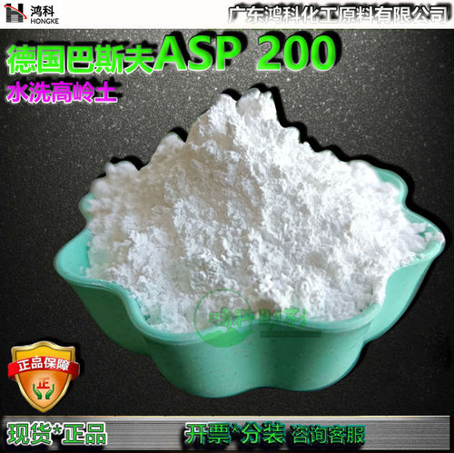 巴斯夫高岭土ASP200膨润土原料