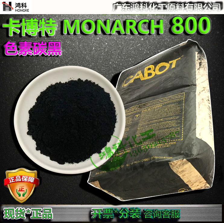 卡博特m800中色素炭黑原料助剂