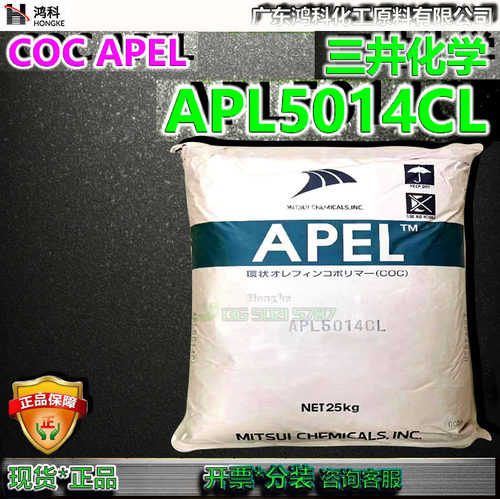 三井APL5014CLCOC/APEL光学塑料