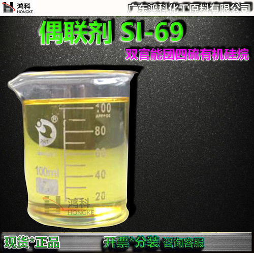 偶联剂SI69双官能团四硫有机硅烷