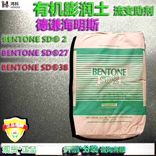 德谦海明斯BENTONE SD-2/B-27/B-38/SD-1/B-34有机膨润土流变助剂