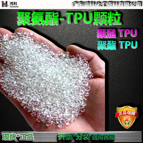 巴斯夫聚醚TPU聚酯TPU颗粒原料