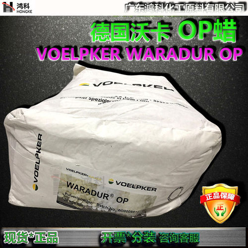德国沃卡WARADUROP蜡蒙旦蜡助剂
