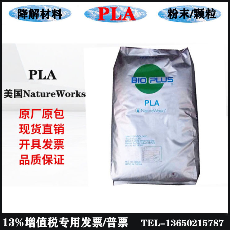 PLA聚酸乳颗粒原料NatureWorks
