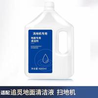 適配追覓清潔液掃地機器人拖地機地面洗地機清潔劑全系通用